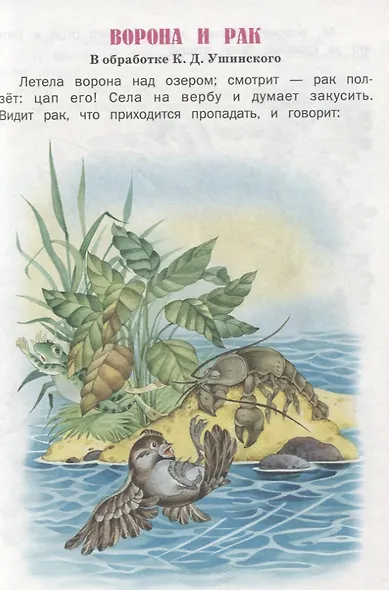 Сказки русских писателей - фото 7