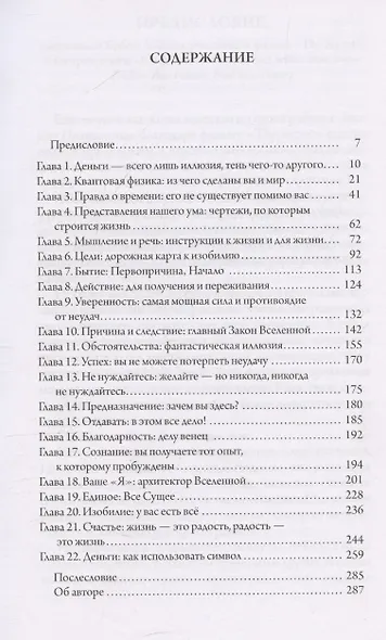 Счастливый карман, полный денег: Формирование сознания изобилия (тв.) - фото 3