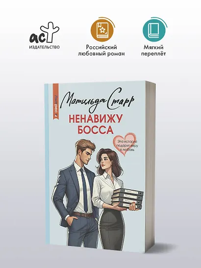 Ненавижу босса - фото 4