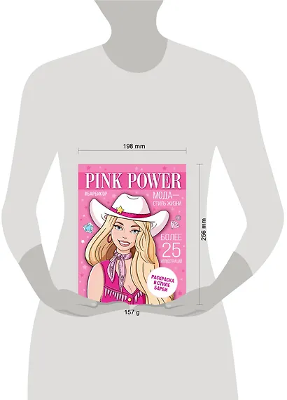 Pink Power. Раскраска в стиле Барби - фото 7