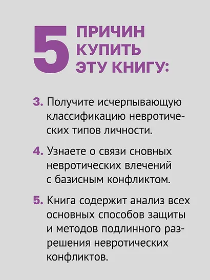 Наши внутренние конфликты. Конструктивная теория неврозов - фото 6