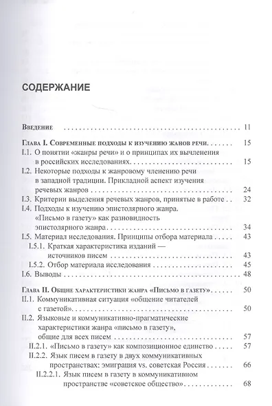 Жанровое своеобразие писем читателей в газеты. На материале эмигрантских и советских газет 20-х гг. XX века - фото 2
