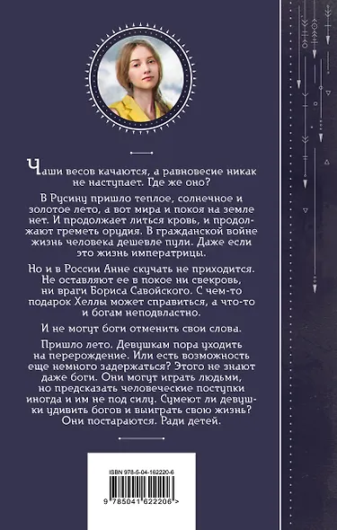 Времена года. Золотое лето - фото 2