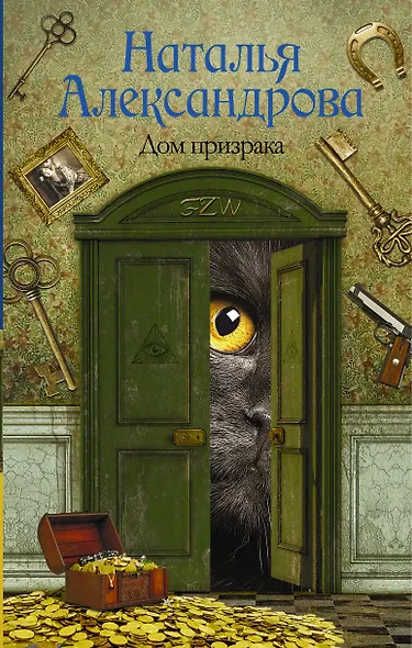 Солнцева,Александрова!!Дом призрака - фото 1