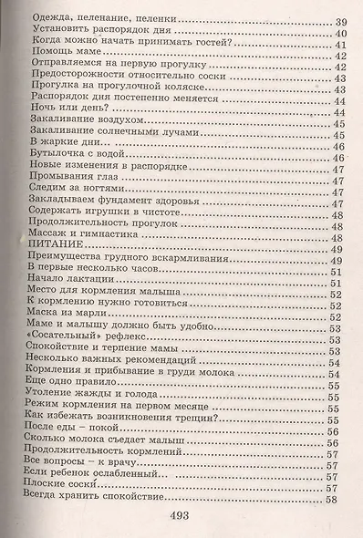 Настольная книга молодой мамы (5-е изд.) - фото 4