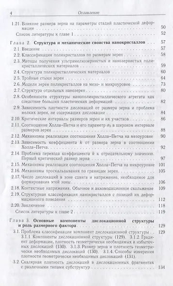 Основы пластической деформации наноструктурных материалов - фото 3