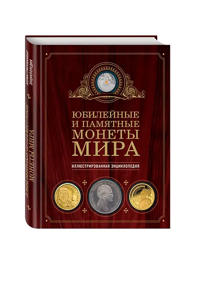 Юбилейные и памятные монеты мира - фото 3