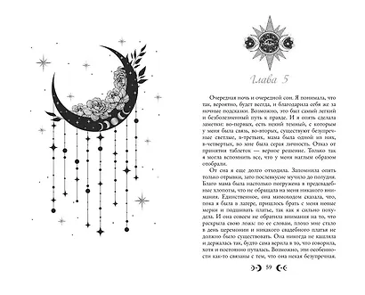 Любовь серого оттенка. Свет, ставший ядом (#2) - фото 10