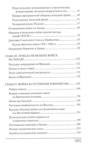 История Второй мировой войны. Блицкриг - фото 3