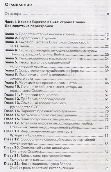 Тайный проект вождя. Основы державного строительства - фото 2