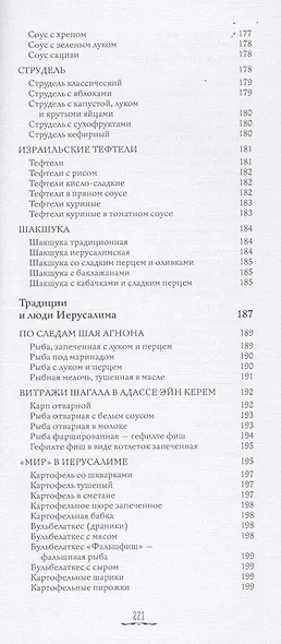 История и кухня евреев Страны Израиля - фото 8