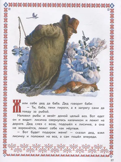 Русские народные сказки - фото 5