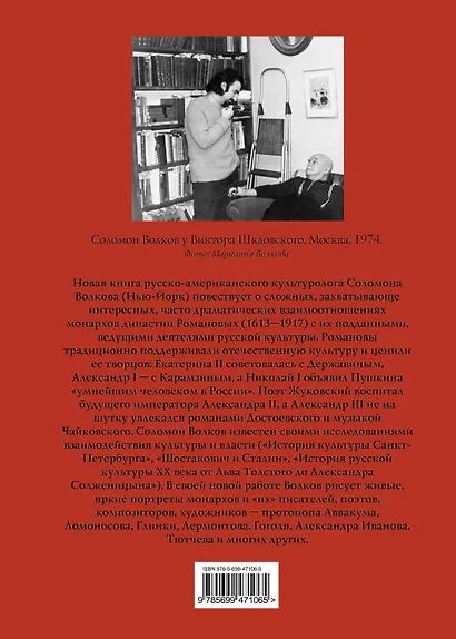 История русской культуры в царствование Романовых. 1613-1917 - фото 2