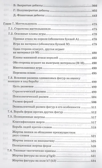 Шахматы. Полный курс - фото 7