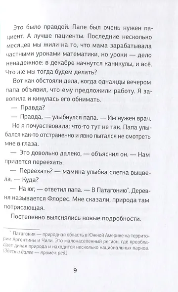 Заговор Флореса - фото 7