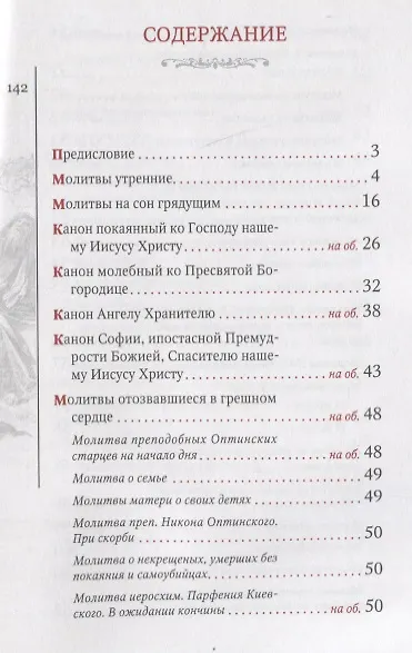 Молитвослов Ивана Охлобыстина - фото 2