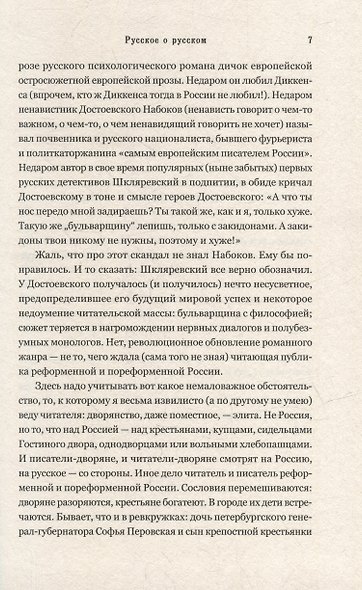 Русское: Реверберации: Повести, рассказы, новеллы - фото 4