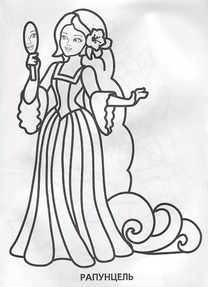 Принцессы. Супер-Раскраска. (Простая Раскраска для Маленьких, 64 Картинки) - фото 6