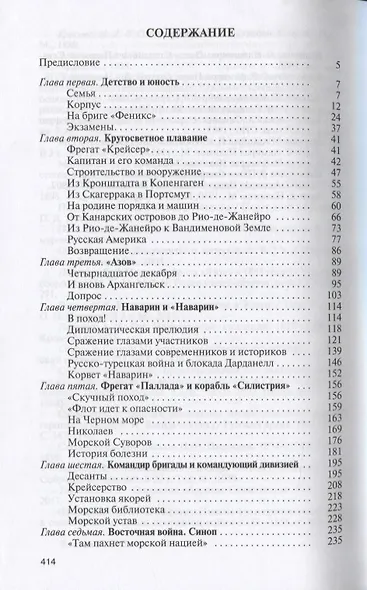 Нахимов - фото 2