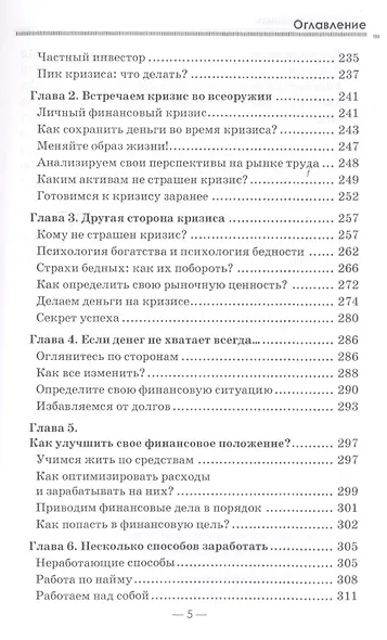 Ваши семейные финансы. Все, что нужно знать, чтобы водились деньги - фото 4