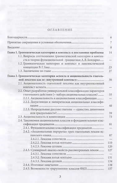 Грамматическая категория аспекта и контекст (на материале испанского и русского языков) - фото 2