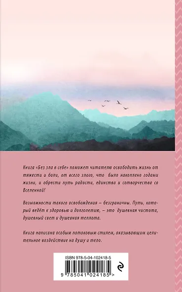 Без зла в себе - фото 2