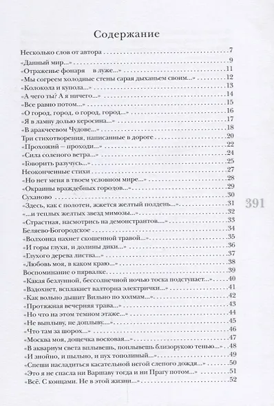 Города и дороги Избранные стихотворения 1956-2011 (мРусГулл) Горбаневская - фото 2