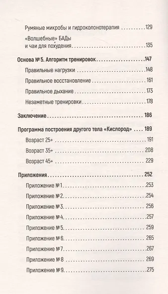 Другое тело. Программа стройности для мужчин и женщин от спортивного врача - фото 3