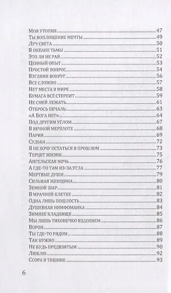 В океане тьмы. Сборник стихов - фото 3