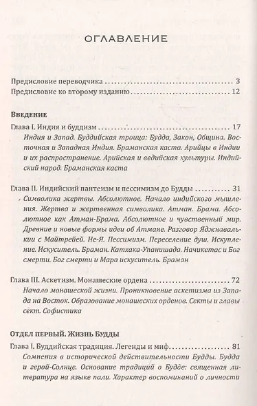 Будда. Его жизнь, учение и община - фото 8