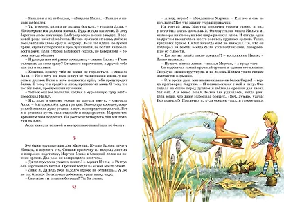 Чудесное путешествие Нильса с дикими гусями - фото 10