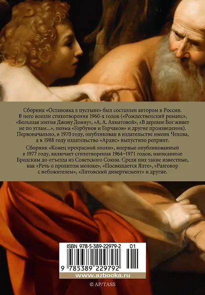 Остановка в пустыне. Конец прекрасной эпохи - фото 2