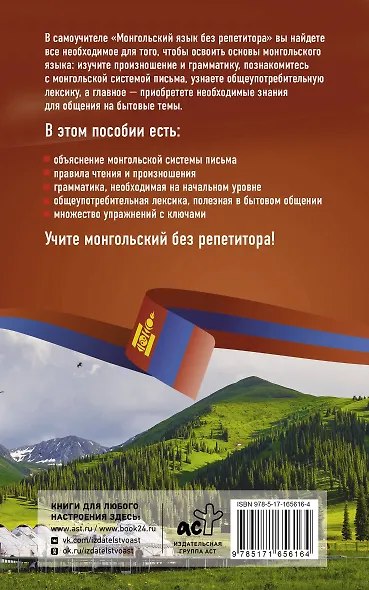 Монгольский язык без репетитора. Самоучитель монгольского языка - фото 2