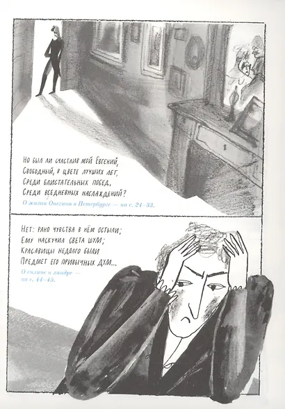 А. С. Пушкин. Евгений Онегин. Графический путеводитель - фото 7