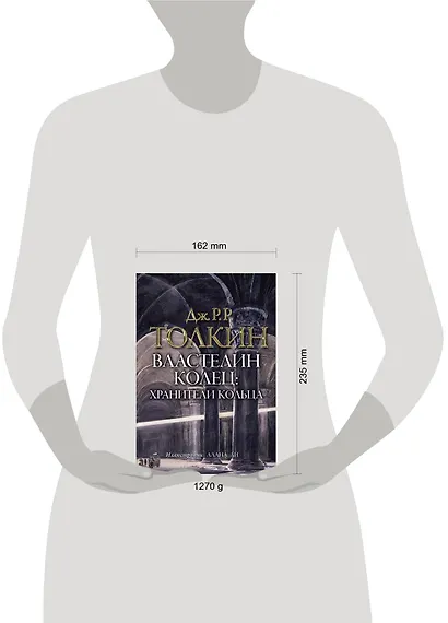 Властелин колец. Хранители кольца: трилогия. Т. 1 - фото 3