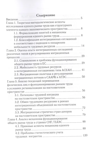 Миграционная политика России и стран-доноров в условиях разноскоростной евразийской интеграции - фото 2