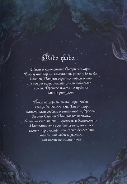 Легенда о волках - фото 5