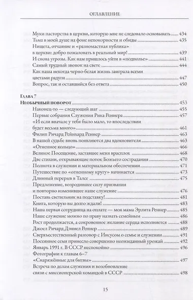 Невероятно! Путь веры и послушания Богу - фото 8
