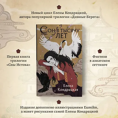 Сон в тысячу лет - фото 5