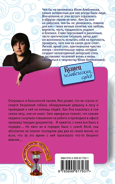 Кузнец человеческих судеб роман - фото 2