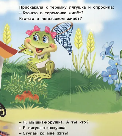 Теремок. Книжка с окошками - фото 2