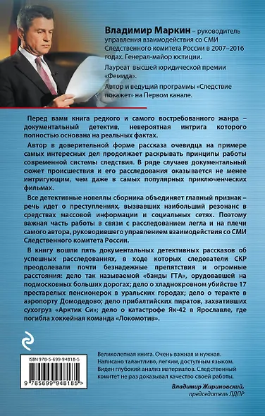 Убийства, теракты, катастрофы. По следам кровавых преступлений - фото 2