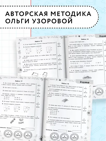 Задачи по математике для уроков и олимпиад. 1 класс - фото 6