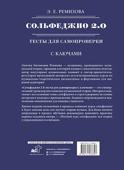 Сольфеджио 2.0: тесты для самопроверки с ключами - фото 2