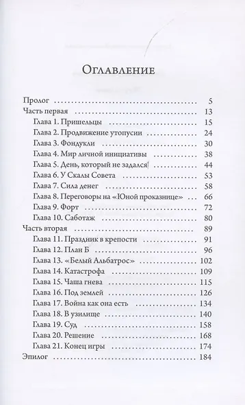 Журавлики. Повесть-притча - фото 2