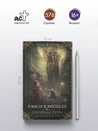 Голодная луна - фото 4