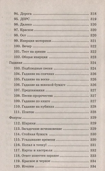 Сценарии праздников на работе пикнике и дома (+10 изд) (Хит Сезона) (ШР) Луговская - фото 8