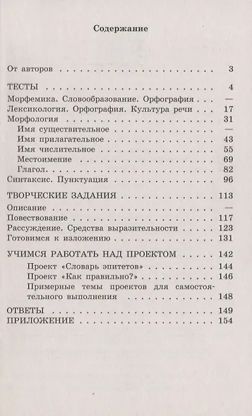 Нарушевич. Русский язык. Готовимся к ГИА/ОГЭ. Тесты, творческие работы, проекты. 6 класс - фото 2