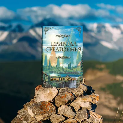 Природа Средиземья - фото 5