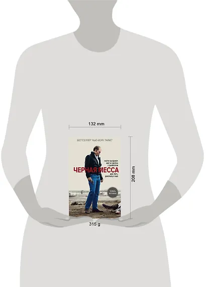 Черная месса : хроника - фото 3